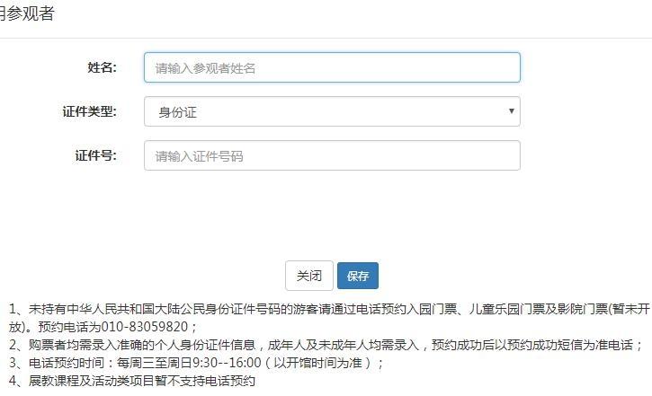 北京科学中心网上预约流程及攻略