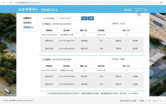 北京科學中心門票預約技巧-攻略