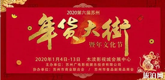 2020姑苏年货专览会+年货阛阓活动汇总