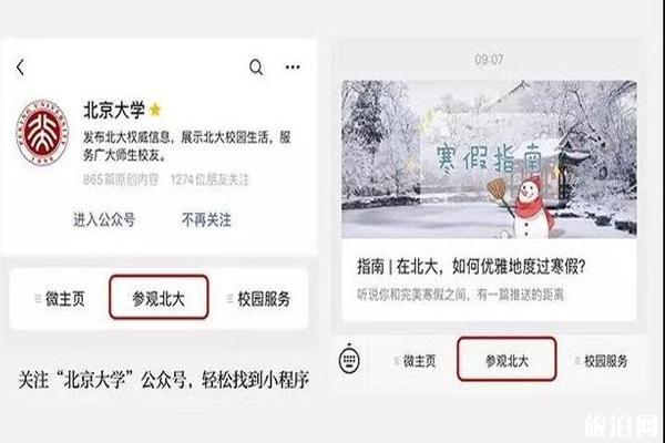 2020年寒假北京大学参观时间 北京大学预约参观攻略