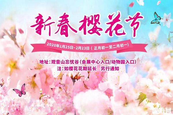 东莞观音山樱花节什么时候 附2020年樱花节举办时间
