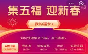 2020支付宝集五福什么时候开始 集福方式有哪些