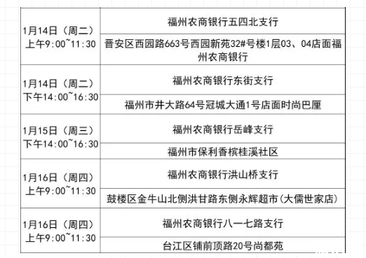 2020年福州免費送春聯時間和地點