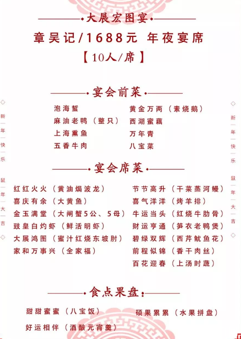 2020年杭州年夜饭预订电话 菜单 推荐餐厅 2020年杭州年夜饭预订电话 菜单 推荐餐厅