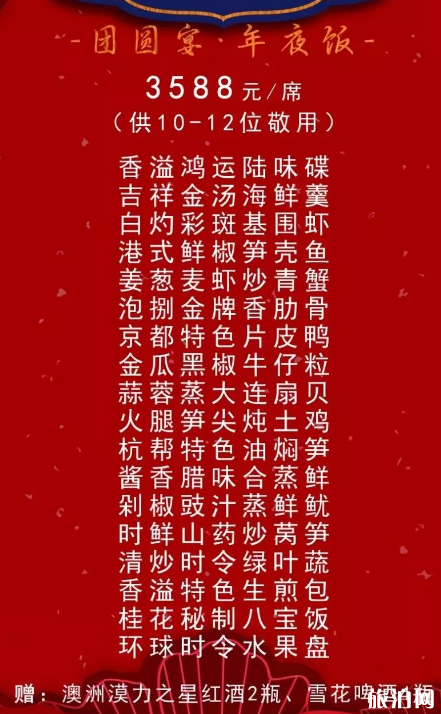 2020年杭州年夜饭预订电话 菜单 推荐餐厅 2020年杭州年夜饭预订电话 菜单 推荐餐厅