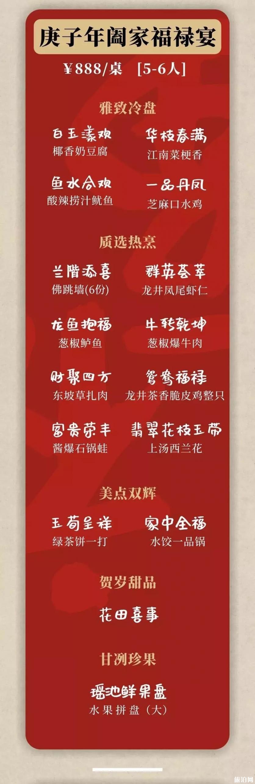 2020年杭州年夜饭预订电话 菜单 推荐餐厅 2020年杭州年夜饭预订电话 菜单 推荐餐厅