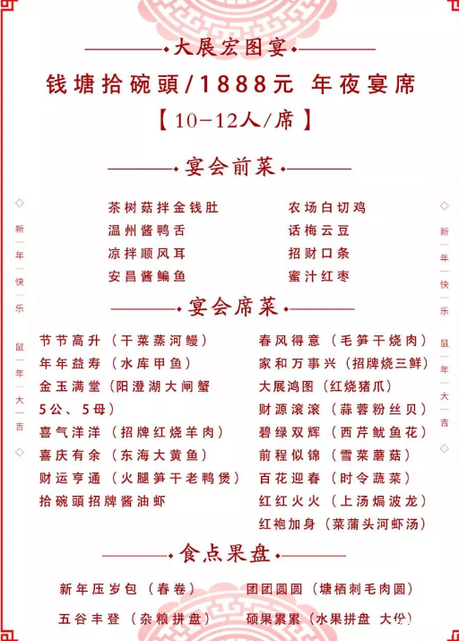 2020年杭州年夜饭预订电话 菜单 推荐餐厅