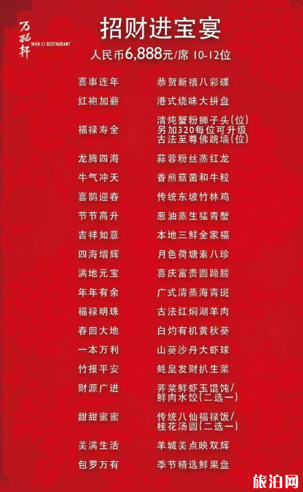 2020年杭州年夜饭预订电话 菜单 推荐餐厅 2020年杭州年夜饭预订电话 菜单 推荐餐厅