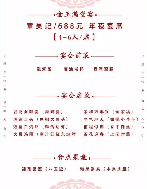 2020年杭州年夜饭预订电话 菜单 推荐餐厅 2020年杭州年夜饭预订电话 菜单 推荐餐厅