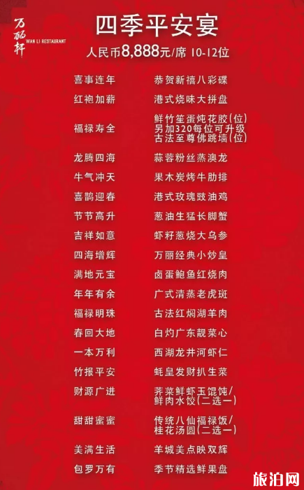 2020年杭州年夜饭预订电话 菜单 推荐餐厅 2020年杭州年夜饭预订电话 菜单 推荐餐厅