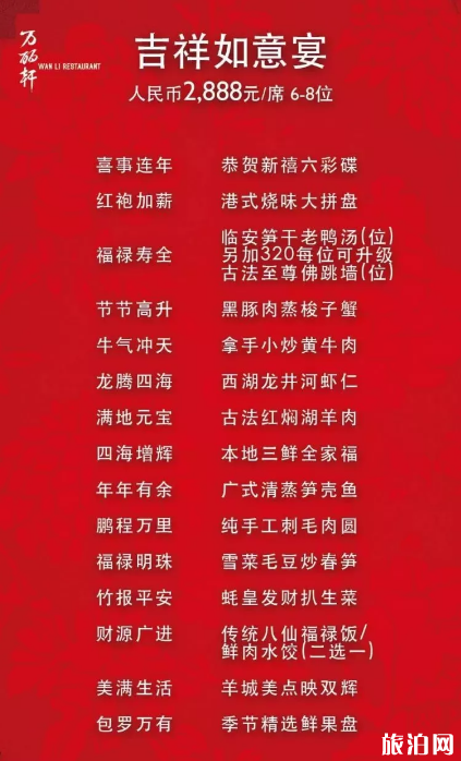 2020年杭州年夜饭预订电话 菜单 推荐餐厅 2020年杭州年夜饭预订电话 菜单 推荐餐厅