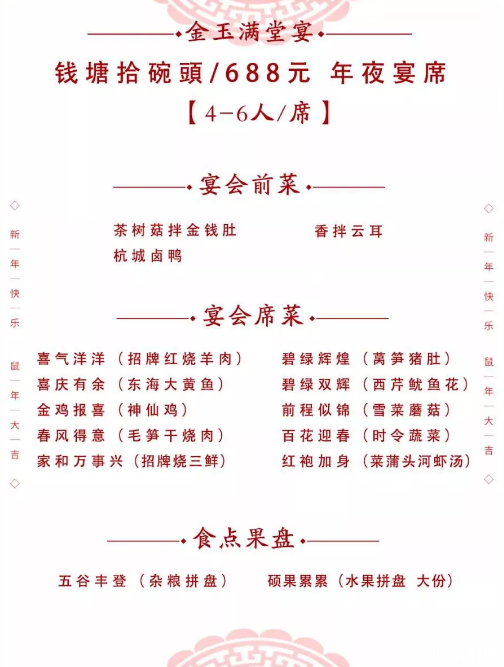 2020年杭州年夜饭预订电话 菜单 推荐餐厅 2020年杭州年夜饭预订电话 菜单 推荐餐厅