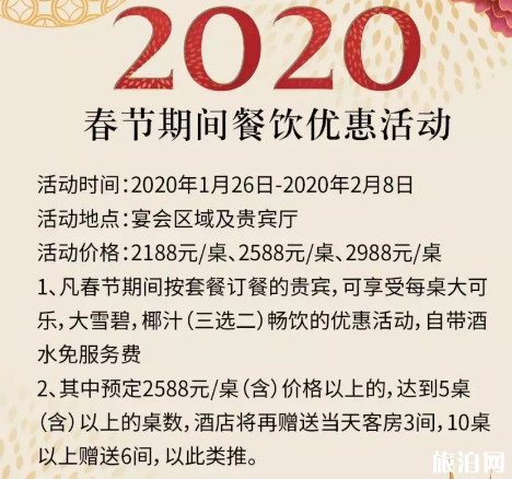 2020年杭州年夜饭预订电话 菜单 推荐餐厅 2020年杭州年夜饭预订电话 菜单 推荐餐厅