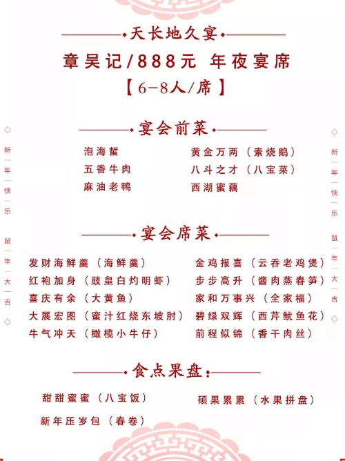 2020年杭州年夜饭预订电话 菜单 推荐餐厅 2020年杭州年夜饭预订电话 菜单 推荐餐厅