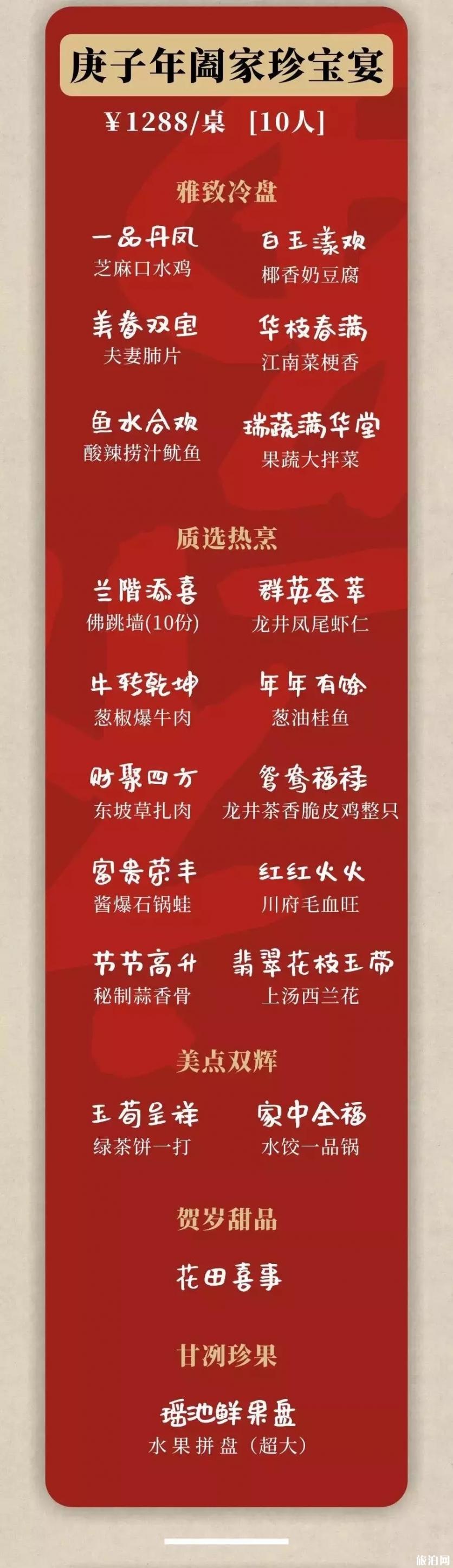 2020年杭州年夜饭预订电话 菜单 推荐餐厅 2020年杭州年夜饭预订电话 菜单 推荐餐厅