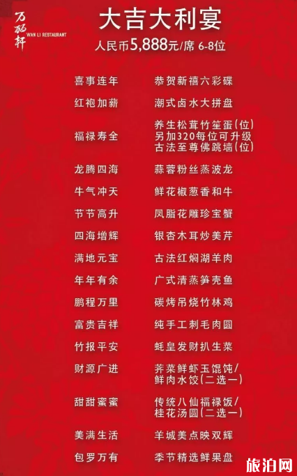 2020年杭州年夜饭预订电话 菜单 推荐餐厅 2020年杭州年夜饭预订电话 菜单 推荐餐厅
