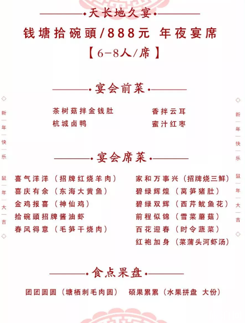 2020年杭州年夜饭预订电话 菜单 推荐餐厅 2020年杭州年夜饭预订电话 菜单 推荐餐厅