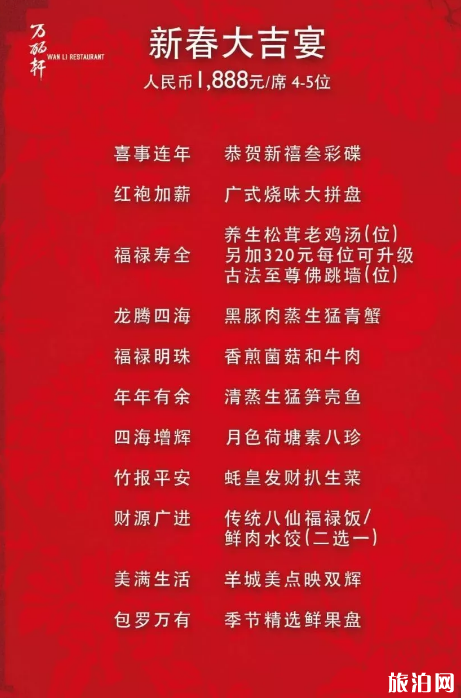 2020年杭州年夜饭预订电话 菜单 推荐餐厅 2020年杭州年夜饭预订电话 菜单 推荐餐厅