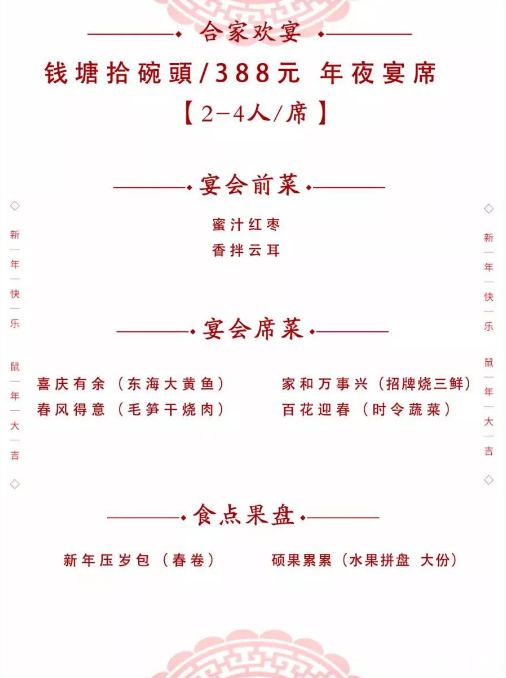 2020年杭州年夜饭预订电话 菜单 推荐餐厅 2020年杭州年夜饭预订电话 菜单 推荐餐厅
