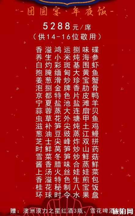 2020年杭州年夜饭预订电话 菜单 推荐餐厅 2020年杭州年夜饭预订电话 菜单 推荐餐厅
