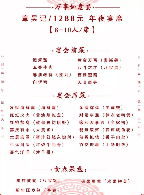 2020年杭州年夜饭预订电话 菜单 推荐餐厅 2020年杭州年夜饭预订电话 菜单 推荐餐厅