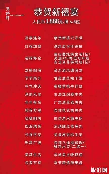 2020年杭州年夜饭预订电话 菜单 推荐餐厅 2020年杭州年夜饭预订电话 菜单 推荐餐厅