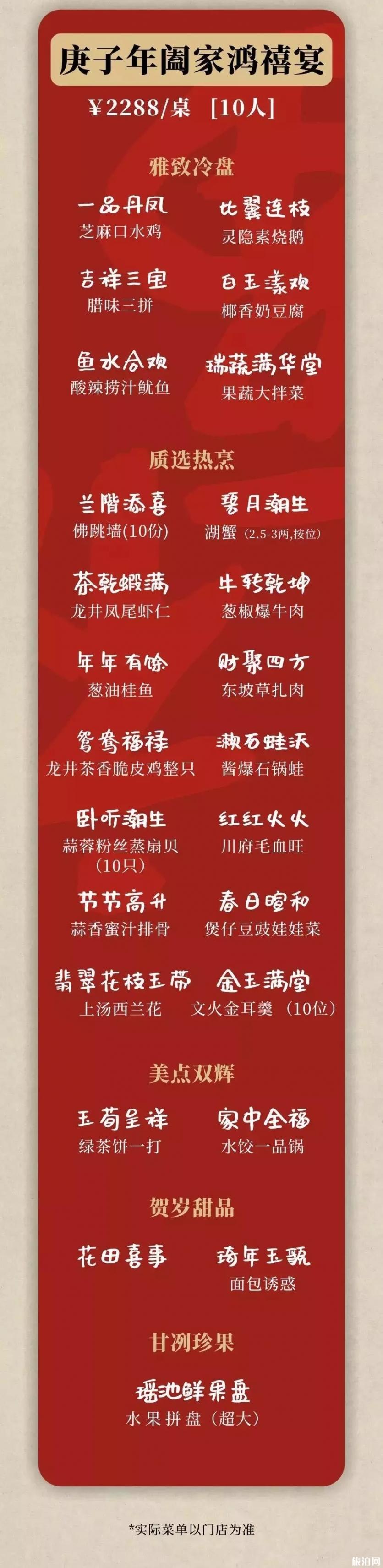 2020年杭州年夜饭预订电话 菜单 推荐餐厅 2020年杭州年夜饭预订电话 菜单 推荐餐厅