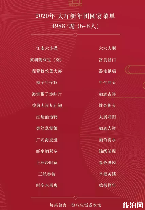 2020年杭州年夜饭预订电话 菜单 推荐餐厅 2020年杭州年夜饭预订电话 菜单 推荐餐厅