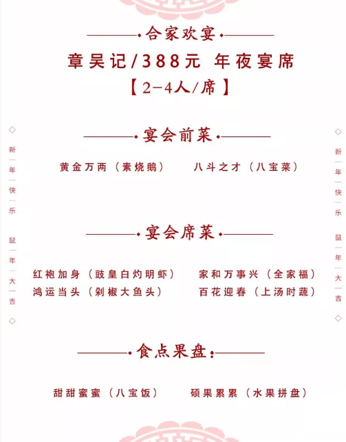 2020年杭州年夜饭预订电话 菜单 推荐餐厅 2020年杭州年夜饭预订电话 菜单 推荐餐厅