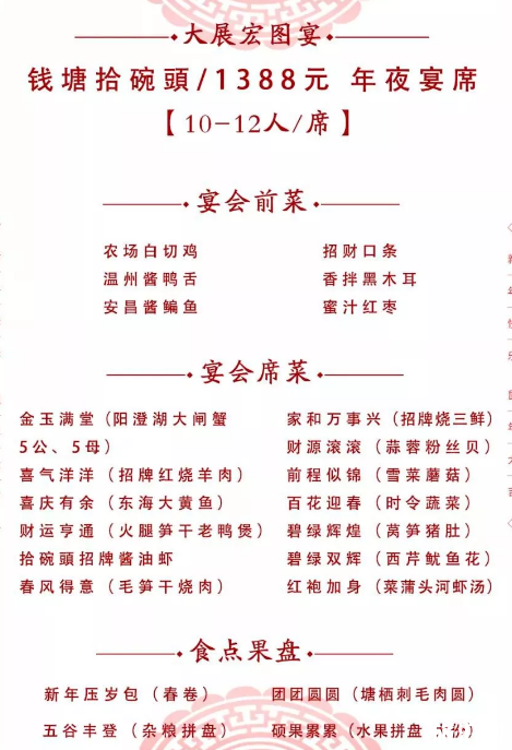 2020年杭州年夜饭预订电话 菜单 推荐餐厅 2020年杭州年夜饭预订电话 菜单 推荐餐厅