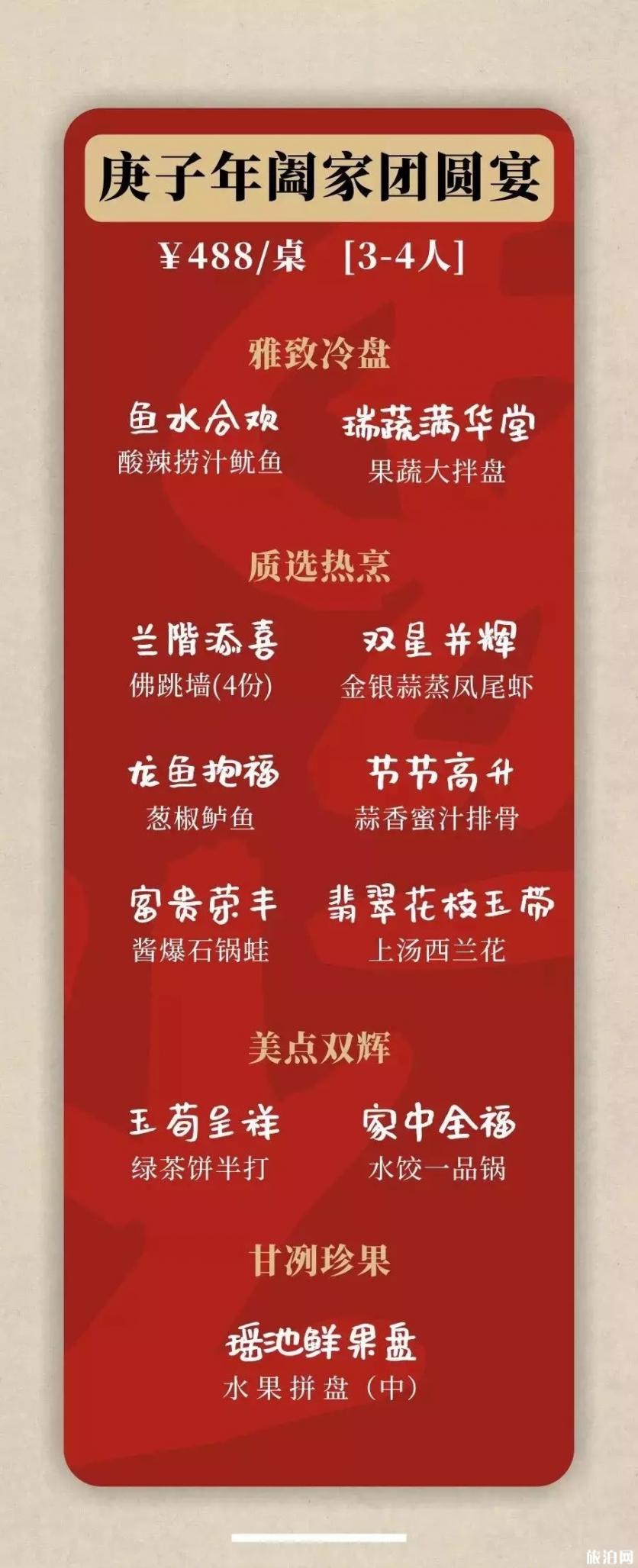 2020年杭州年夜饭预订电话 菜单 推荐餐厅 2020年杭州年夜饭预订电话 菜单 推荐餐厅