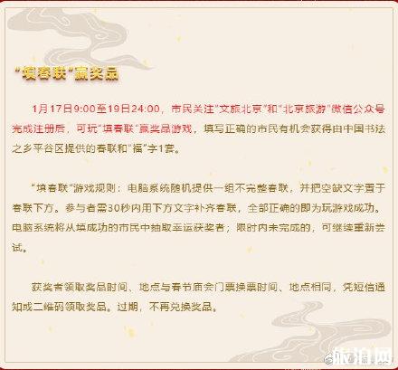 2020年北京文化惠民逛庙会欢欢喜喜过大年活动