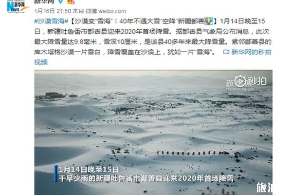 沙漠变“雪海”  库木塔格沙漠迎40年不遇大雪