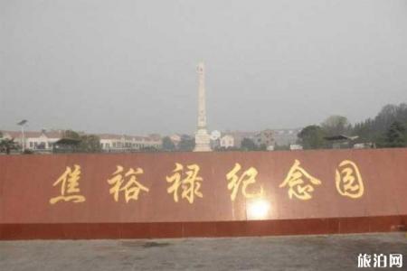 2024焦裕禄纪念园旅游攻略 - 门票价格 - 开放时间 - 交通 - 地址 - 电话