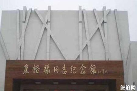 2024焦裕禄纪念园旅游攻略 - 门票价格 - 开放时间 - 交通 - 地址 - 电话