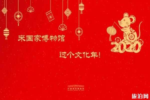 2020中国国家博物馆春节开放时间和展览信息