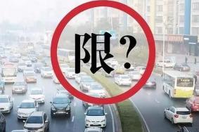 烟台单双号限行2020