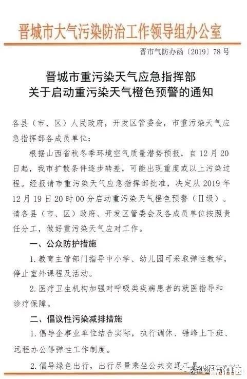 晉城限號最新通知2020 時(shí)間-區(qū)域范圍