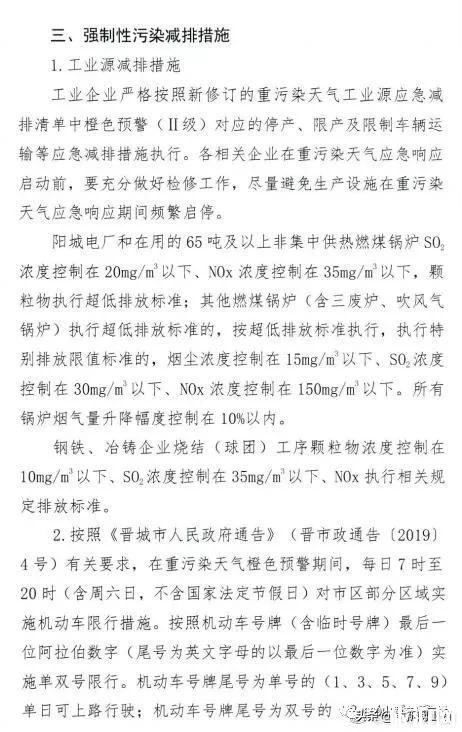 晉城限號最新通知2020 時(shí)間-區(qū)域范圍