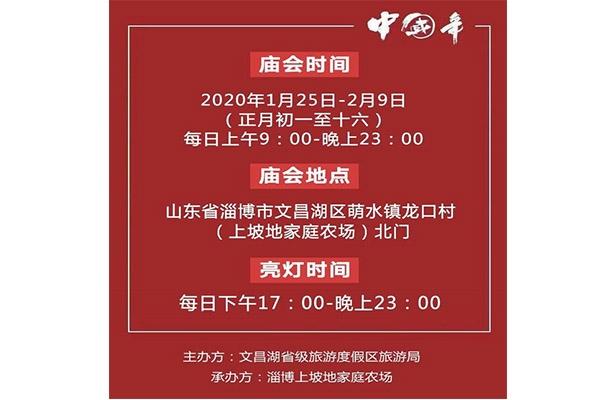 淄博2020春节庙会灯会活动汇总
