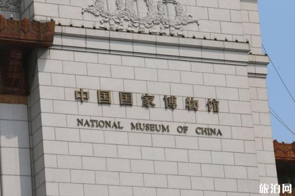 2020北京国家博物馆春节开放吗 附门票预约入口