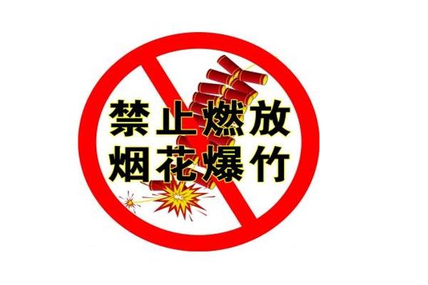 2020武汉禁止烟花燃放区域 违规处罚