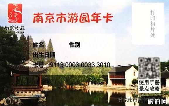 2020南京旅游年卡哪些景点免费 哪些地方可以现场办卡取卡