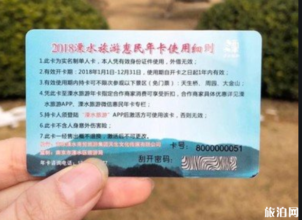 2020南京溧水旅游年卡时间-办理地点-价格