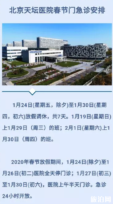 2020春节北京各大医院门诊时间安排-上班放假时间