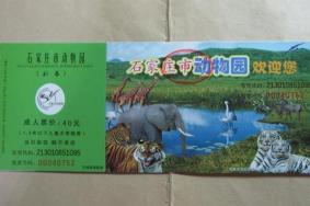 石家庄动物园开通电子发票