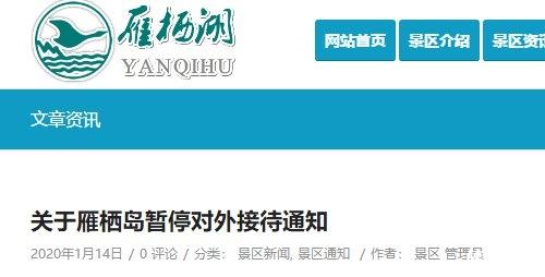 2020雁棲湖春節對外開放嗎