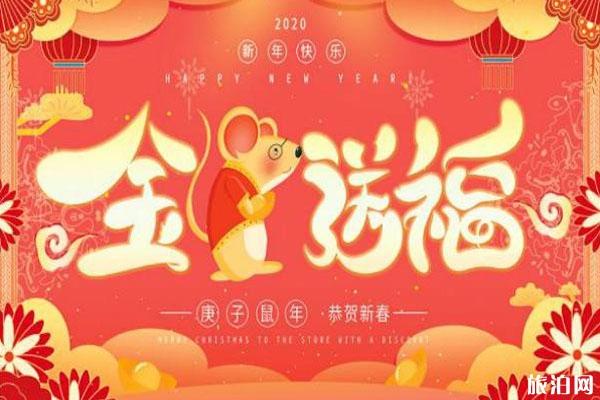 2020北京春节庙会活动汇总 有哪些