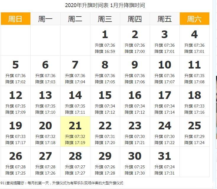 2020北京天安门春节开放时间-春节升旗时间表