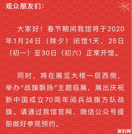 2020年春节期间被禁关闭景点名单和时间